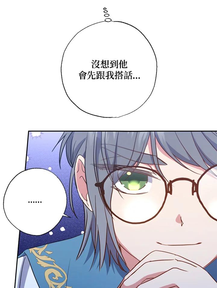 大公家领养的圣女 - 第10话 - 第43张图