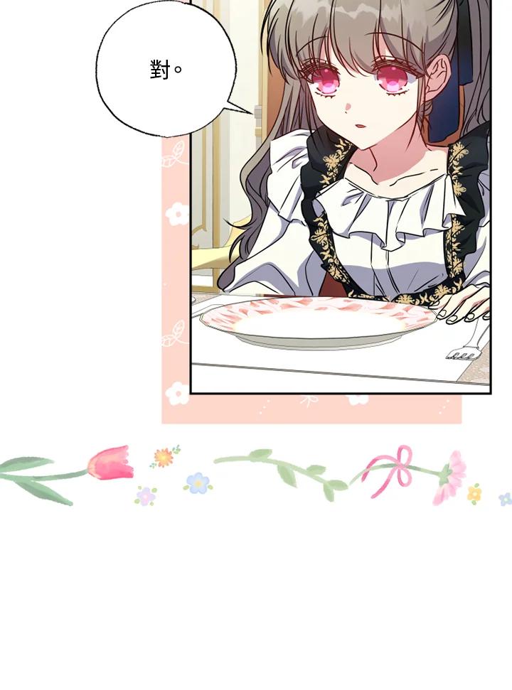 大公家领养的圣女 - 第10话 - 第36张图