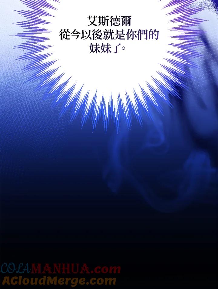 大公家领养的圣女 - 第10话 - 第45张图