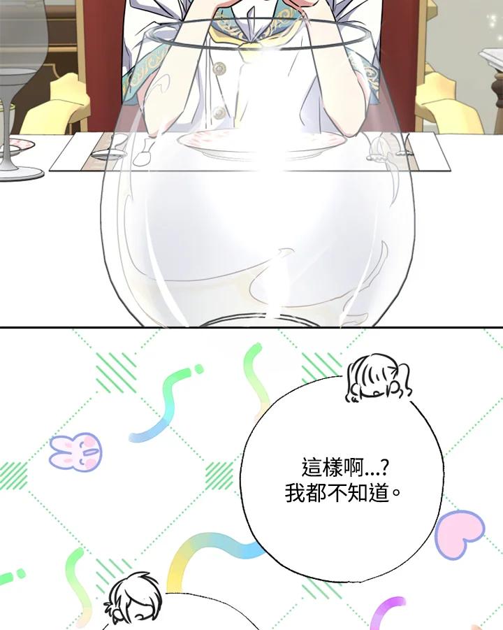 大公家领养的圣女 - 第10话 - 第40张图