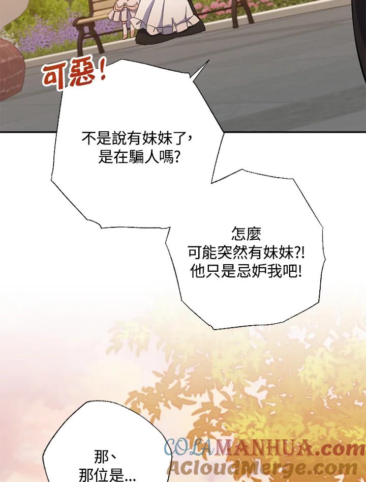 大公家领养的圣女 - 第10话 - 第125张图