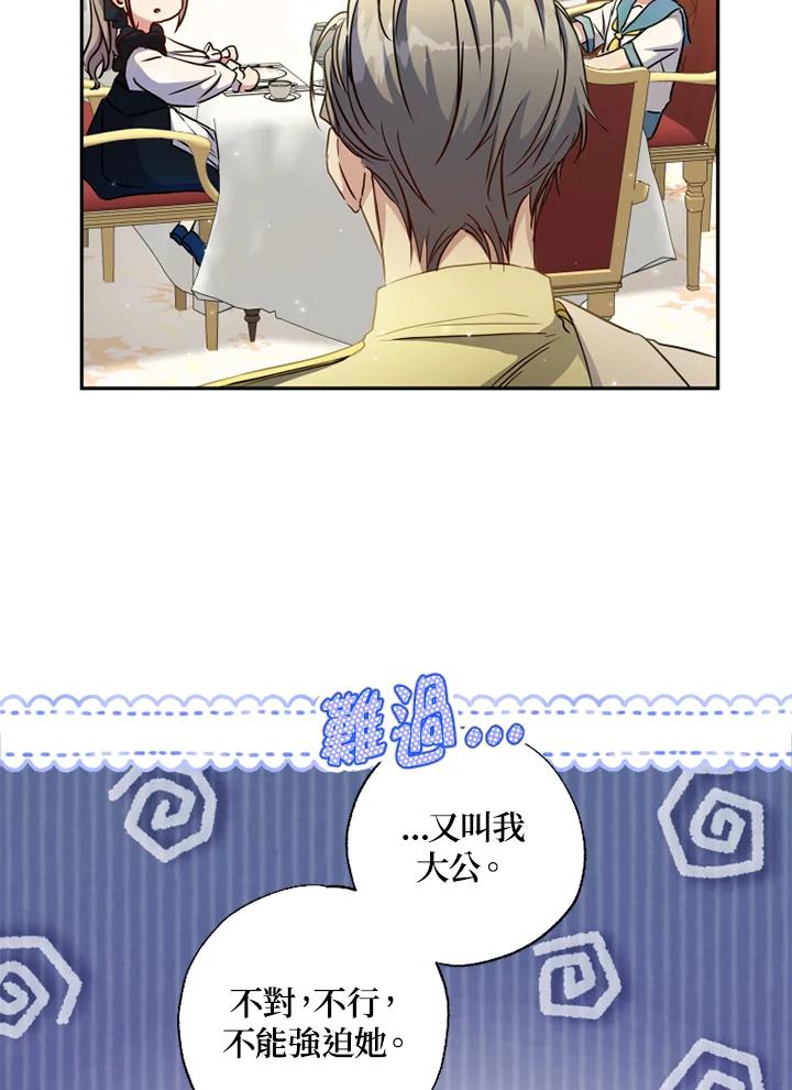 大公家领养的圣女 - 第10话 - 第67张图