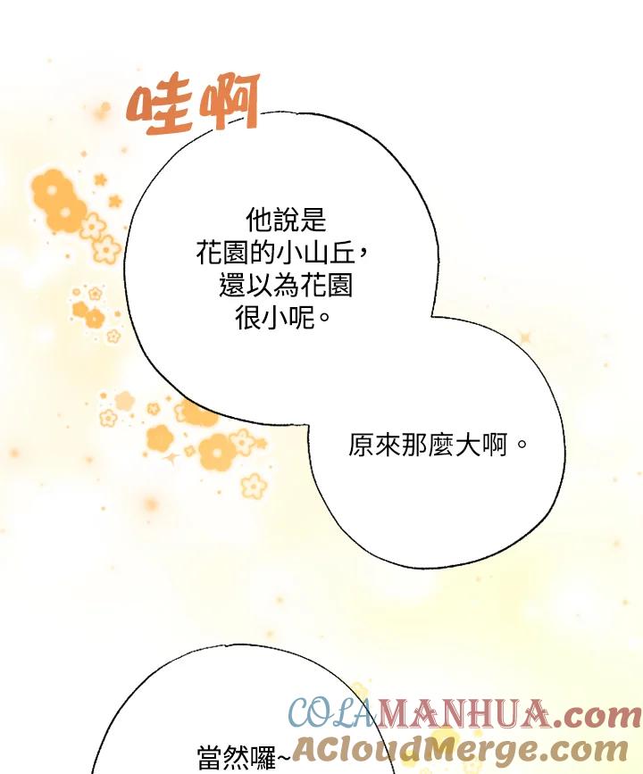 大公家领养的圣女 - 第10话 - 第101张图