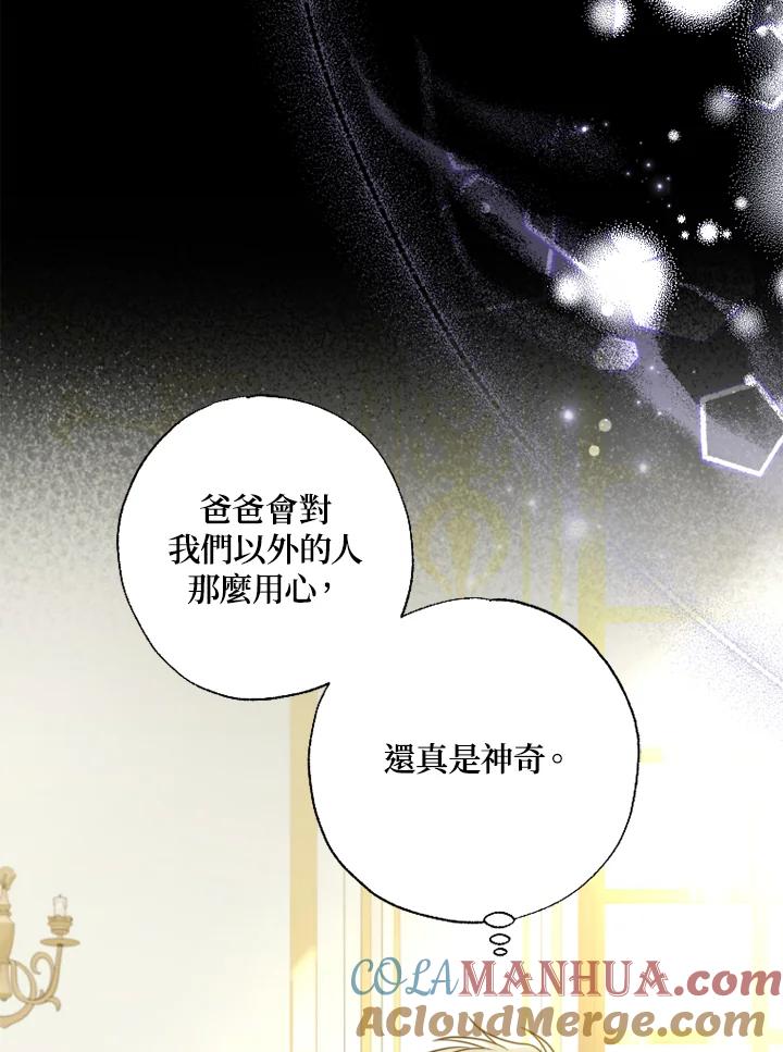 大公家领养的圣女 - 第10话 - 第57张图