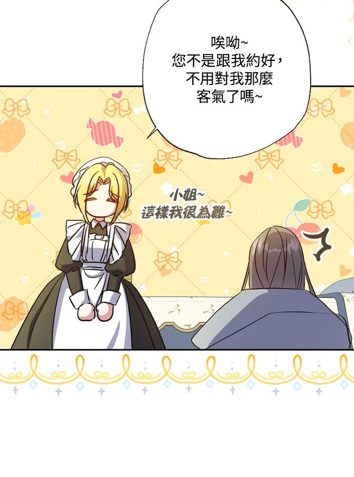 大公家领养的圣女 - 第10话 - 第11张图