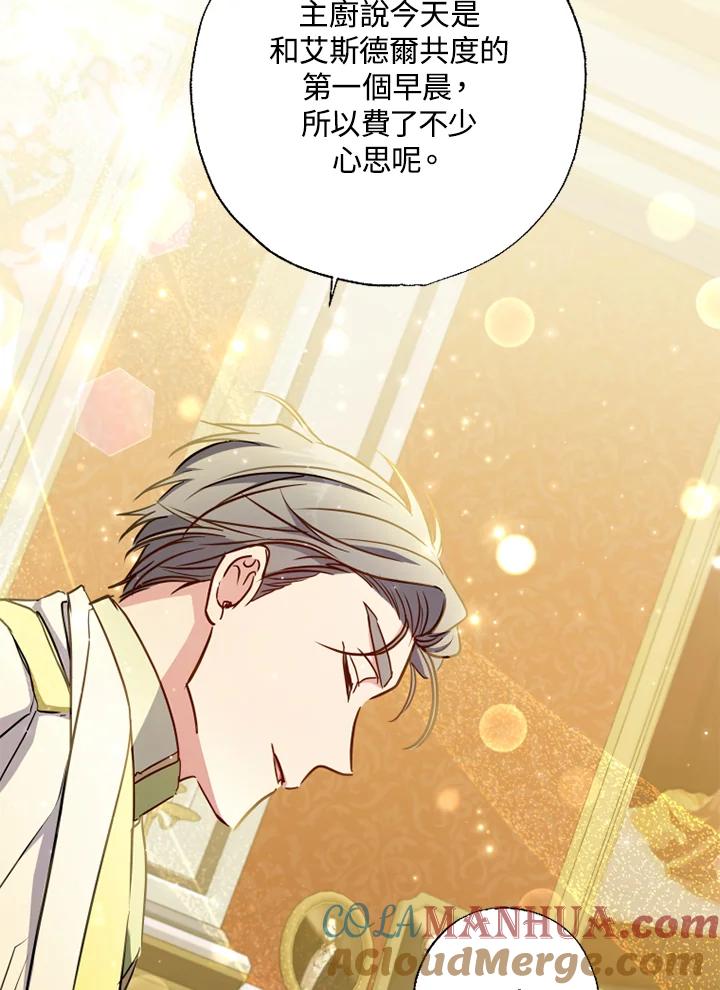 大公家领养的圣女 - 第10话 - 第69张图