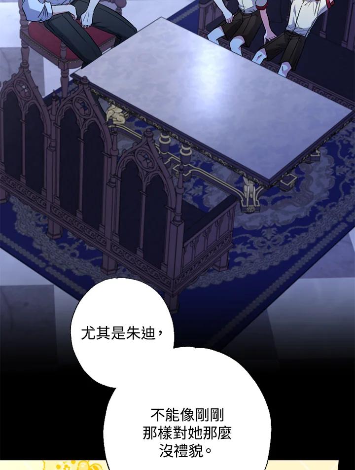 大公家领养的圣女 - 第10话 - 第47张图