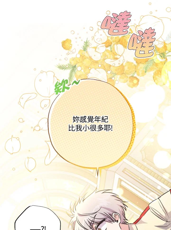 大公家领养的圣女 - 第9话 - 第32张图