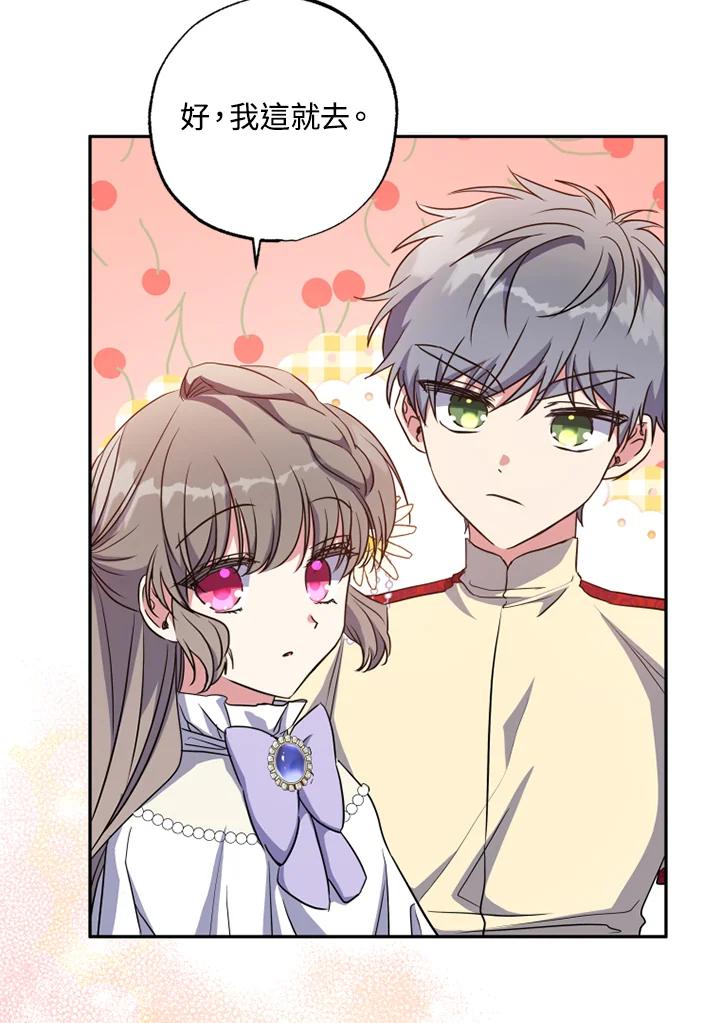 大公家领养的圣女 - 第9话 - 第95张图