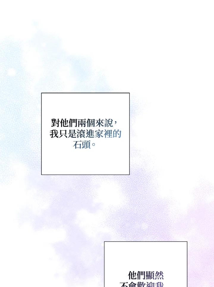 大公家领养的圣女 - 第9话 - 第30张图