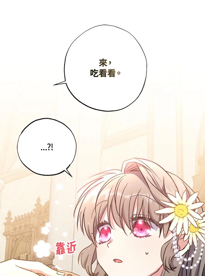 大公家领养的圣女 - 第9话 - 第115张图