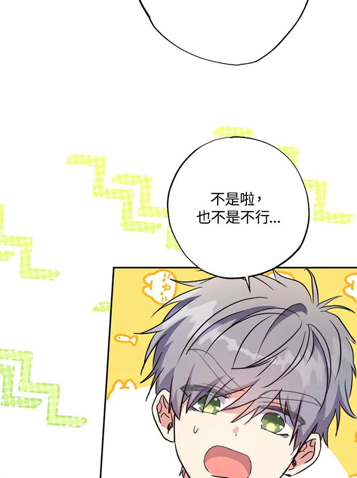 大公家领养的圣女 - 第9话 - 第78张图