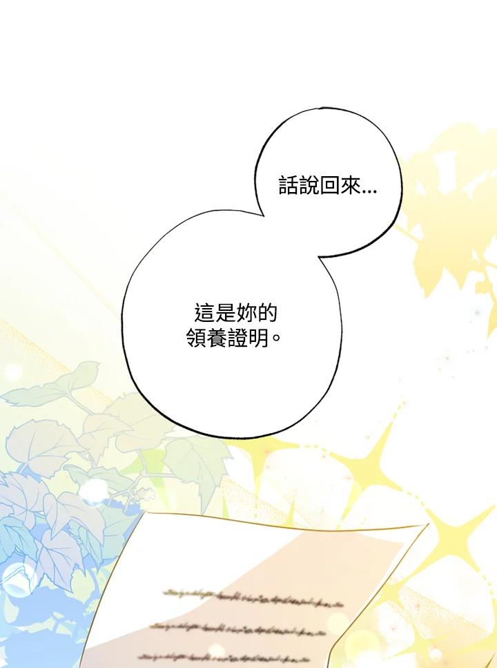 大公家领养的圣女 - 第9话 - 第103张图