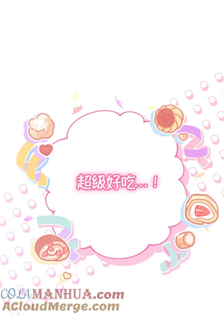 大公家领养的圣女 - 第9话 - 第121张图