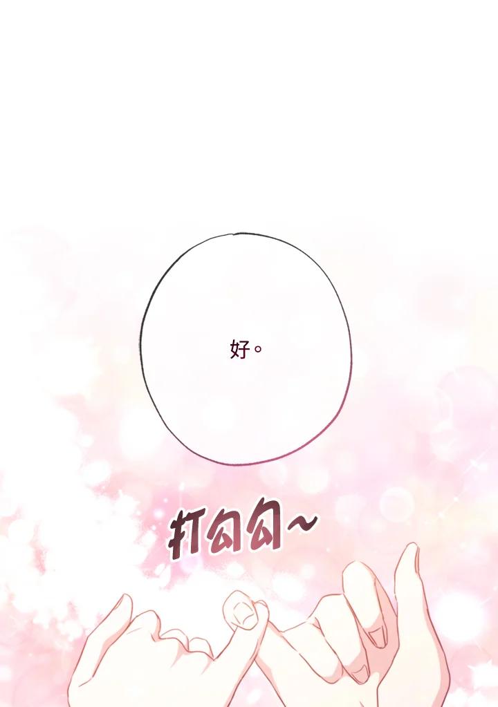 大公家领养的圣女 - 第9话 - 第92张图