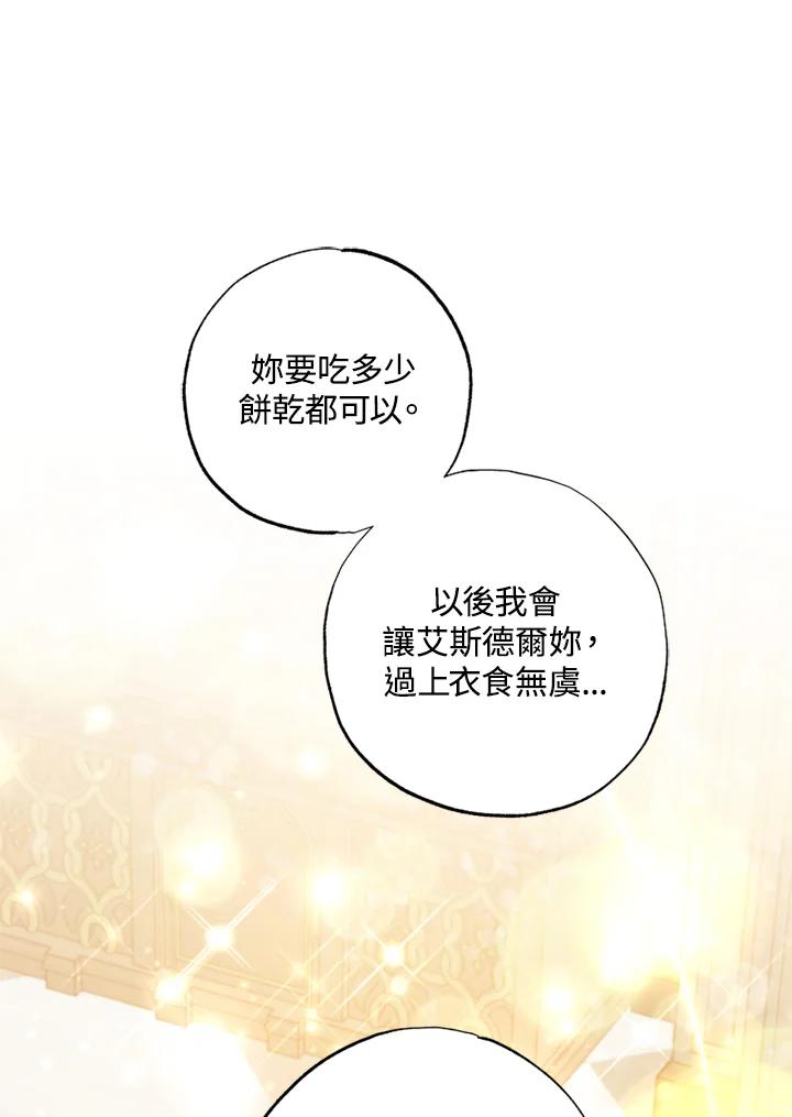 大公家领养的圣女 - 第9话 - 第123张图