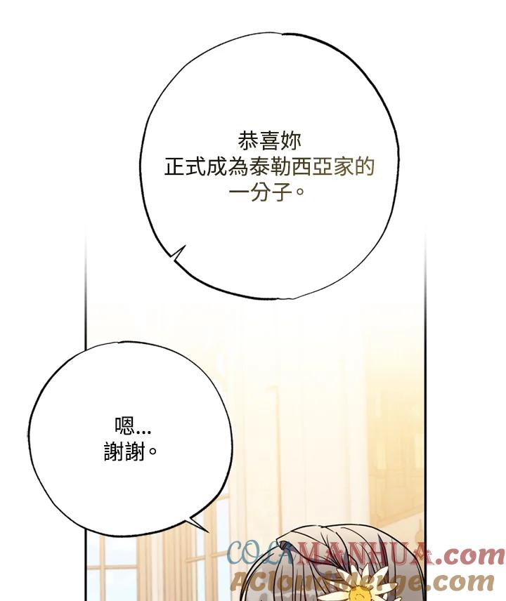 大公家领养的圣女 - 第9话 - 第109张图