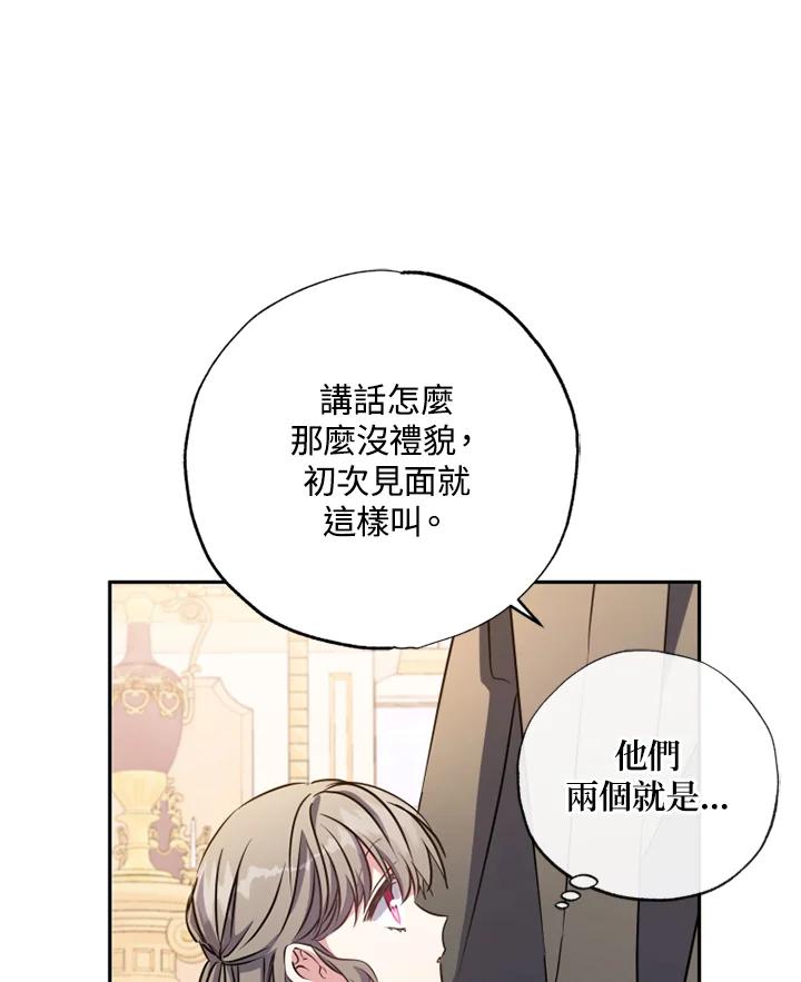 大公家领养的圣女 - 第9话 - 第18张图