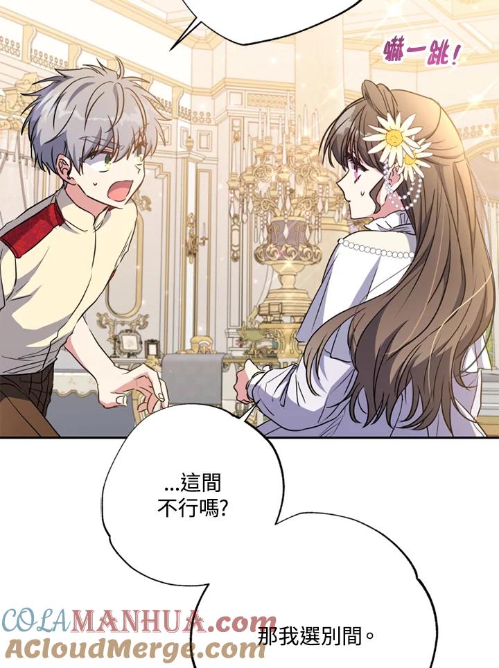 大公家领养的圣女 - 第9话 - 第77张图