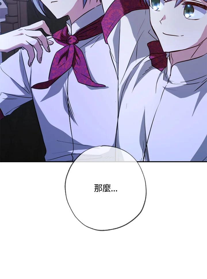 大公家领养的圣女 - 第9话 - 第136张图