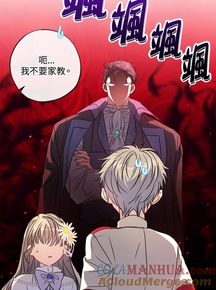 大公家领养的圣女 - 第9话 - 第45张图