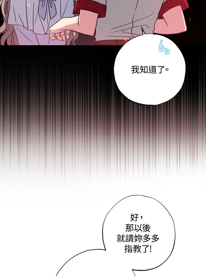 大公家领养的圣女 - 第9话 - 第46张图