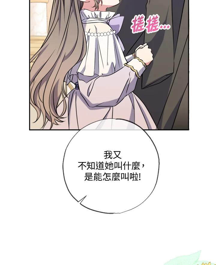 大公家领养的圣女 - 第9话 - 第19张图