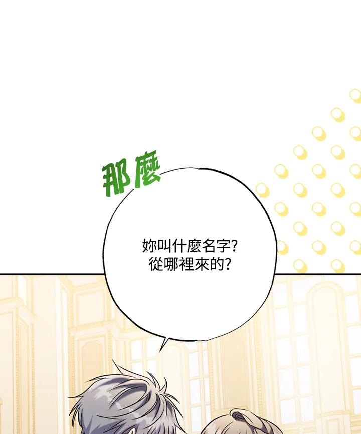 大公家领养的圣女 - 第9话 - 第40张图