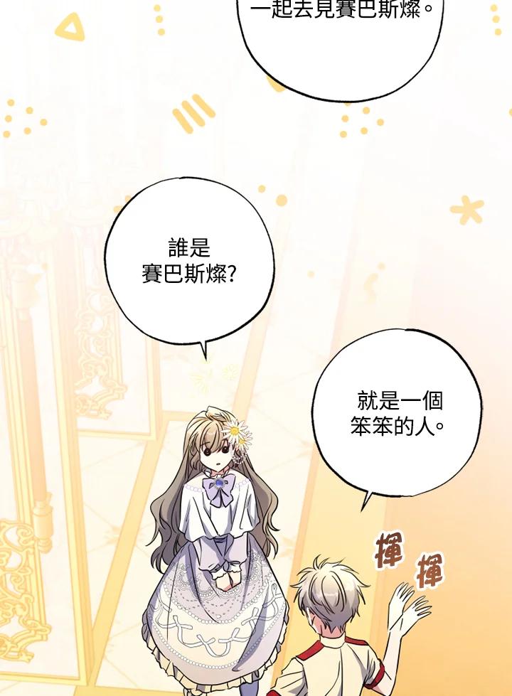 大公家领养的圣女 - 第9话 - 第84张图