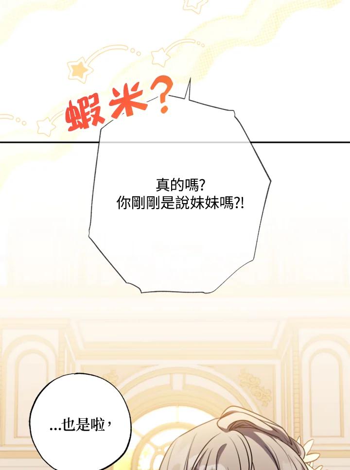 大公家领养的圣女 - 第9话 - 第28张图