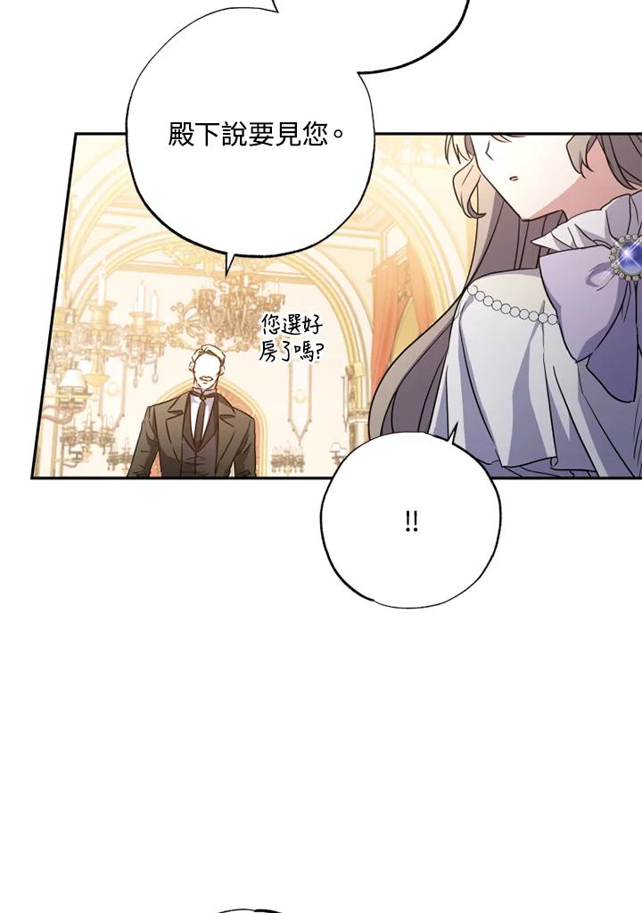 大公家领养的圣女 - 第9话 - 第94张图