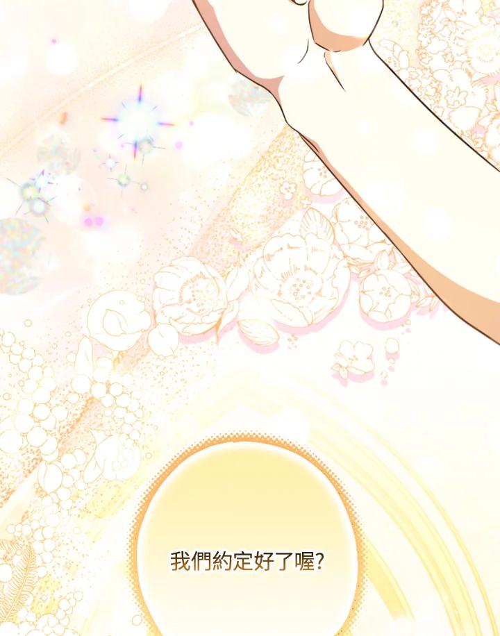 大公家领养的圣女 - 第9话 - 第87张图