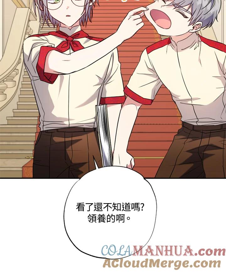 大公家领养的圣女 - 第9话 - 第37张图