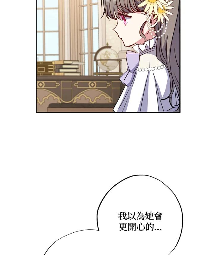 大公家领养的圣女 - 第9话 - 第110张图
