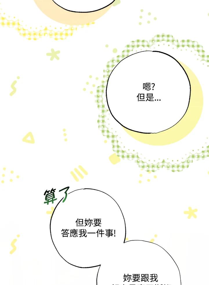 大公家领养的圣女 - 第9话 - 第83张图