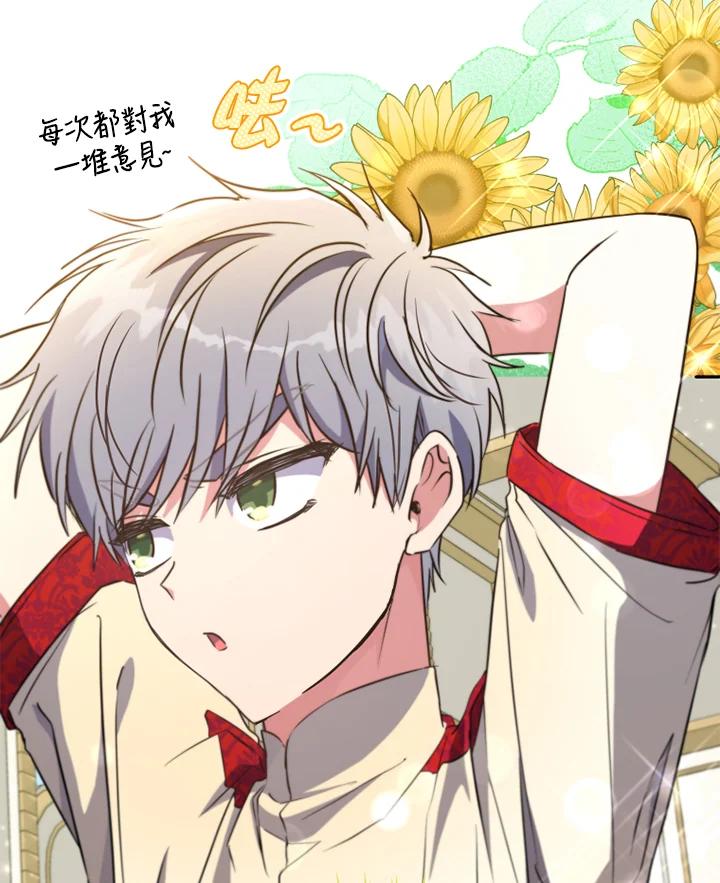 大公家领养的圣女 - 第9话 - 第20张图