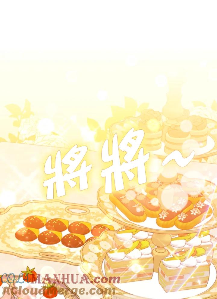 大公家领养的圣女 - 第9话 - 第97张图