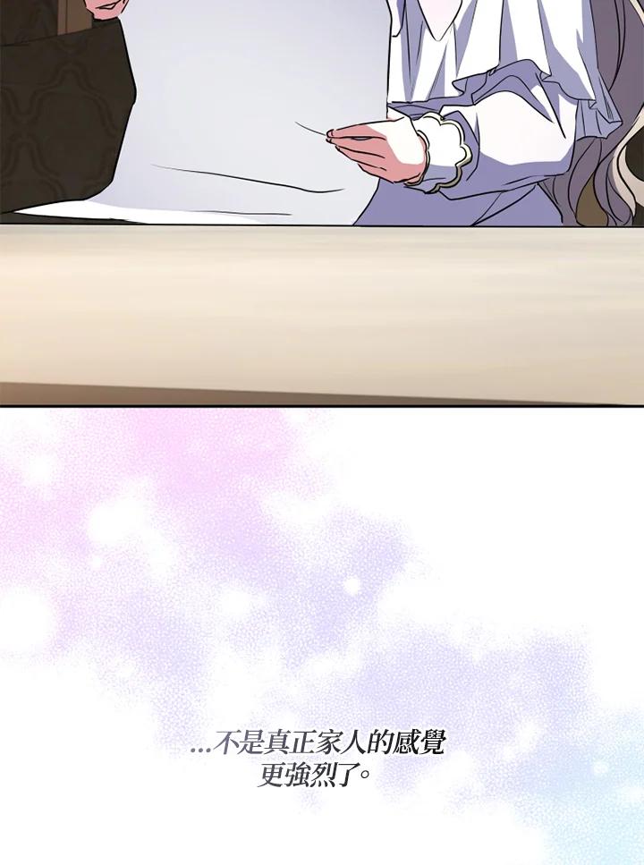 大公家领养的圣女 - 第9话 - 第107张图