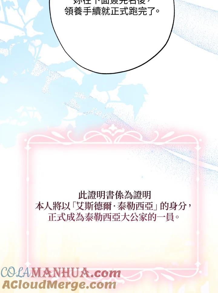 大公家领养的圣女 - 第9话 - 第105张图