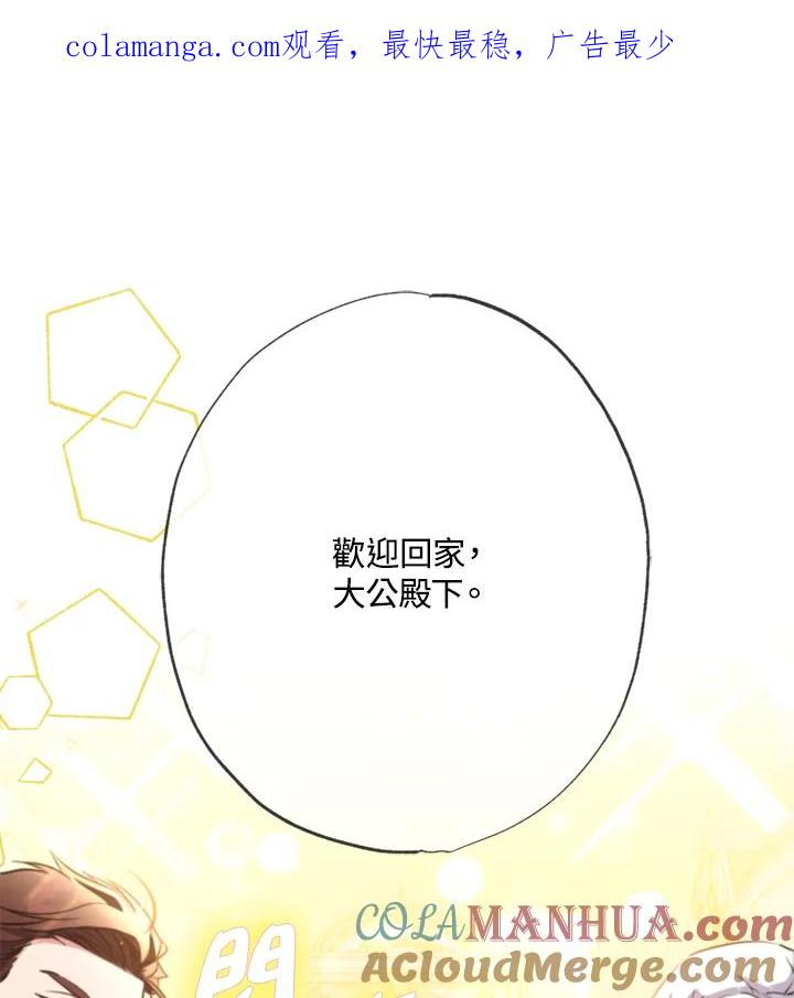 大公家领养的圣女 - 第9话 - 第1张图