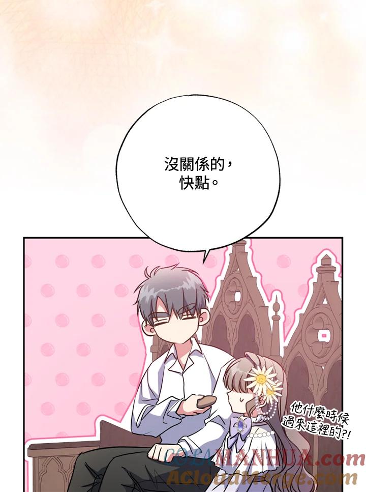 大公家领养的圣女 - 第9话 - 第117张图