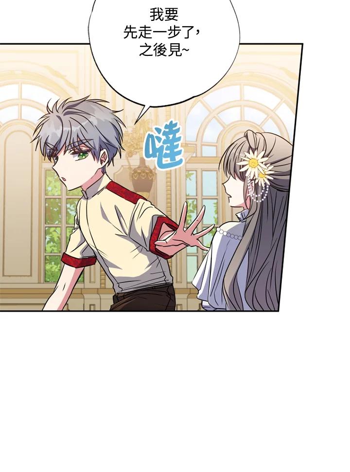 大公家领养的圣女 - 第9话 - 第47张图