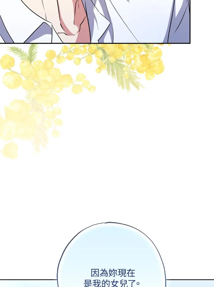 大公家领养的圣女 - 第9话 - 第127张图