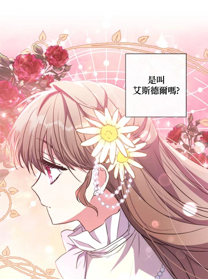 大公家领养的圣女 - 第9话 - 第68张图