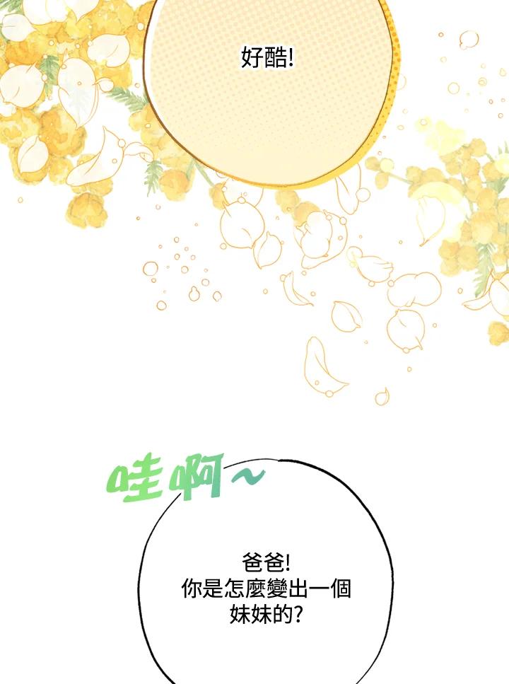 大公家领养的圣女 - 第9话 - 第34张图