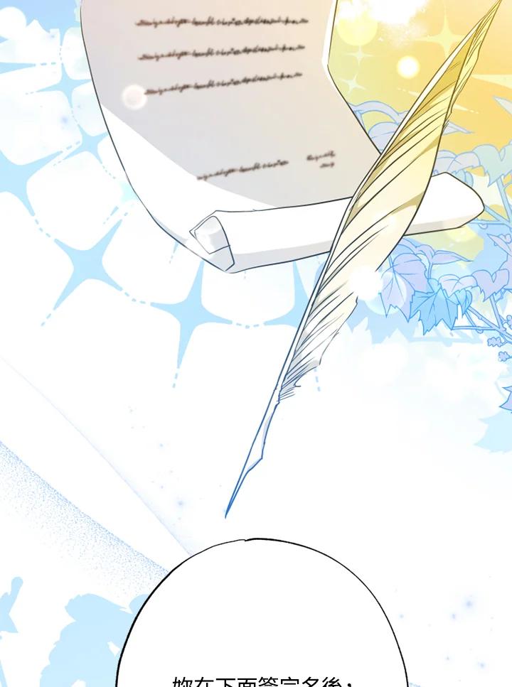 大公家领养的圣女 - 第9话 - 第104张图