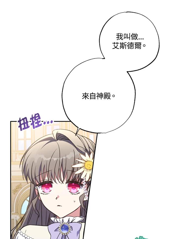 大公家领养的圣女 - 第9话 - 第42张图