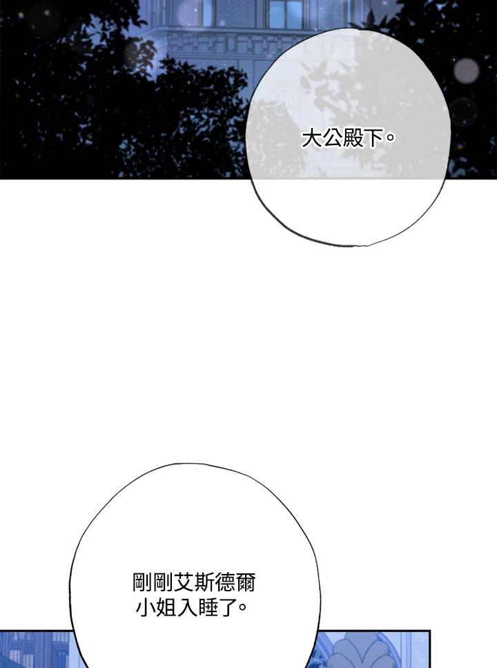 大公家领养的圣女 - 第9话 - 第130张图