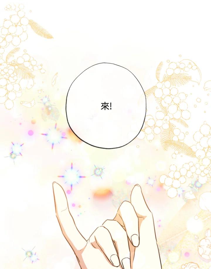 大公家领养的圣女 - 第9话 - 第86张图