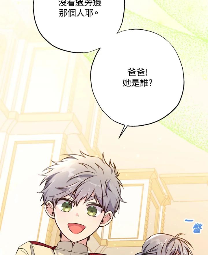 大公家领养的圣女 - 第9话 - 第16张图